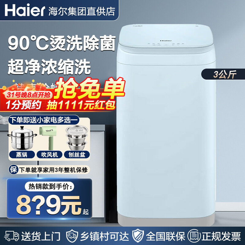 海尔波轮洗衣机家用全自动小型母婴儿童迷你3公斤官方旗舰R376高性价比高么？