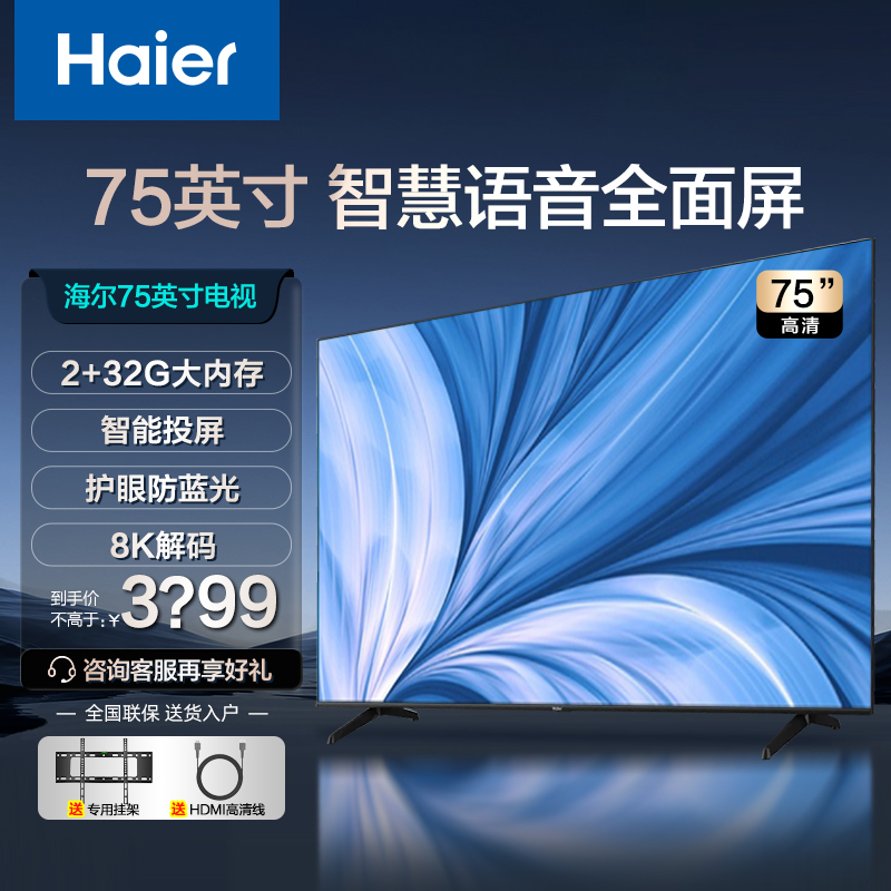 海尔电视机家用75寸智能液晶高清彩电55/65英寸官方旗舰Z51Z/S60-封面