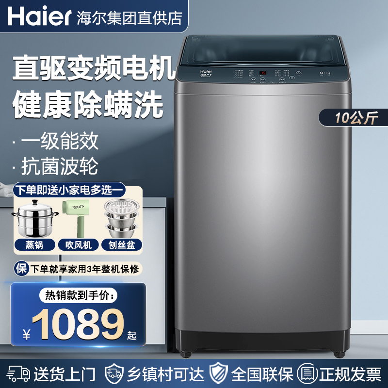 海尔官方旗舰店10/12公斤洗衣机
