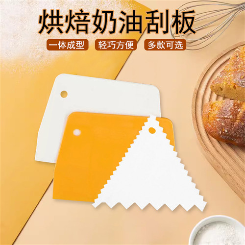 面团切刀蛋糕刮板奶油抹刀烘焙