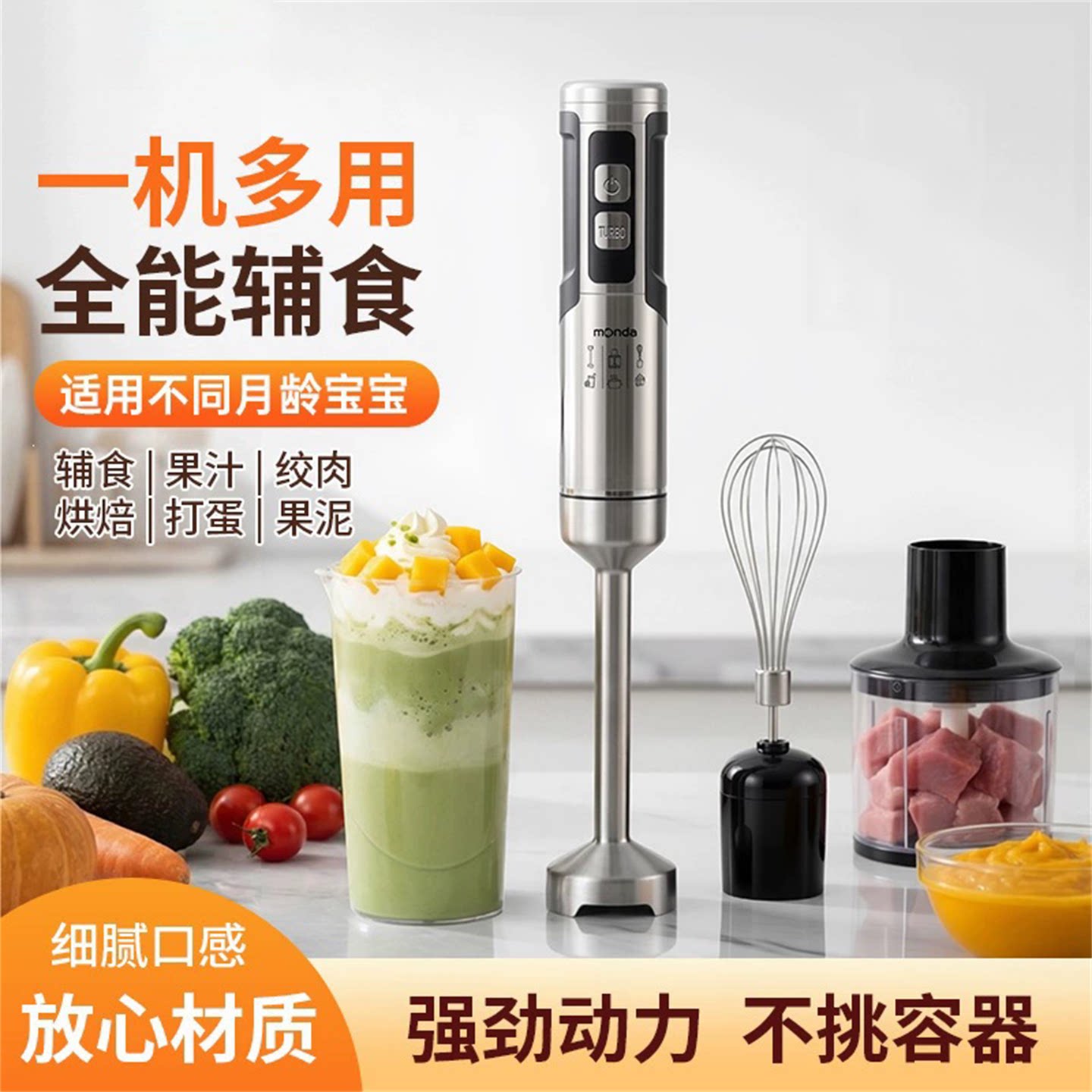 料理机手持式搅拌器料理棒多功能绞肉器打蛋机跨境爆款monda蒙达