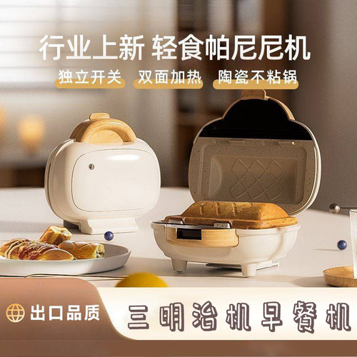 三明治机早餐机家帕尼尼机吐司机