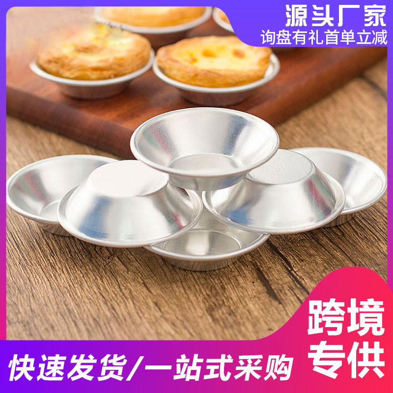 蛋挞模具葡式蛋挞杯布丁圆形底托