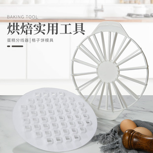 蛋糕分割器芝士分块器披萨烤盘圆形饼干模具苹果派晶格器