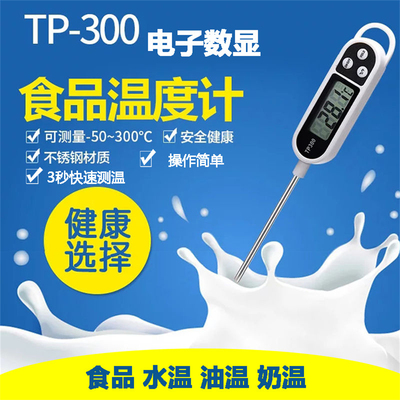 冲奶粉食品温度计烘焙测水温油温