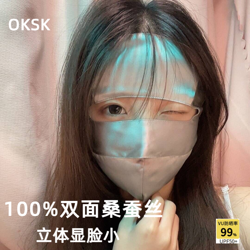 OKSK丞鑫桑蚕丝防晒面罩遮全脸口罩防紫外线蓝光遮阳真丝女脸基尼