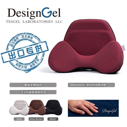 DesignGel出口海外凝胶腰靠3.1版