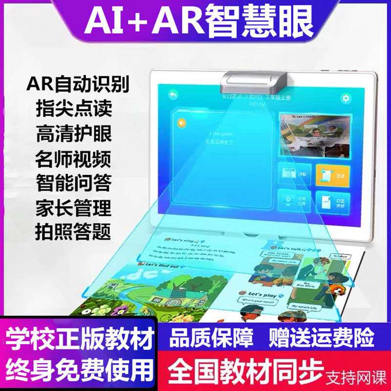 小才天才家教机Al智慧眼苹果派学生平板电脑12寸小学初中高中课本同步学习机一年级拼音网课幼早教英语点读机