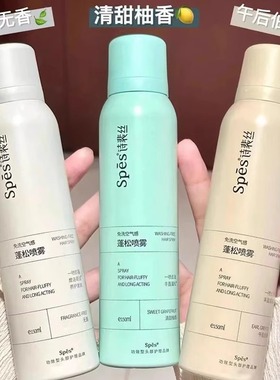 Spes诗裴丝空气感蓬松干发喷雾头发控油便携装干发神器高颅顶