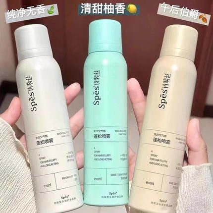 Spes诗裴丝空气感蓬松干发喷雾头发控油便携装干发神器高颅顶
