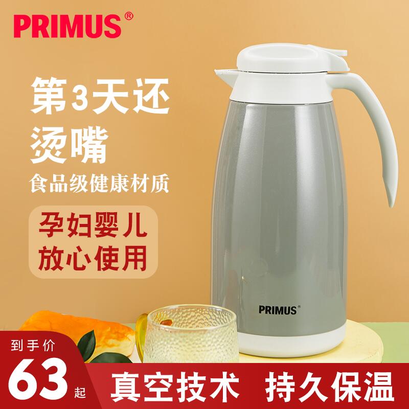 Primus保温水壶304不锈钢真空暖瓶保温壶家用热开水瓶大容量便携