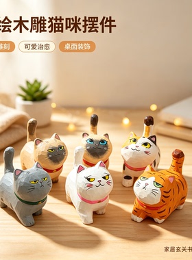 手工木雕猫咪摆件实木手绘可爱小猫桌面装饰治愈系手作动物工艺品