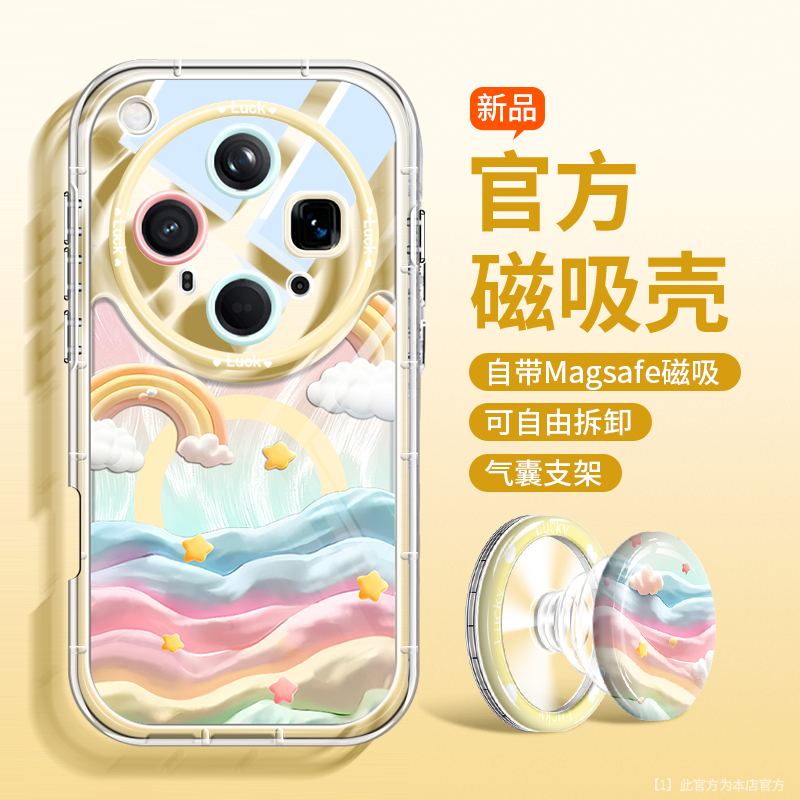 梦幻彩虹磁吸手机壳带可拆卸支架
