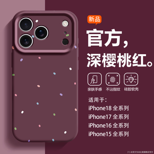 软肤感硅胶适用苹果18pro手机壳