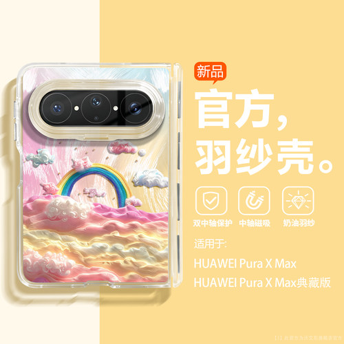 彩虹织梦适用华为PuraXMax手机壳