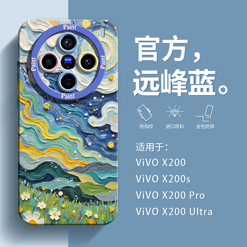 露思同款星空适用vivox200手机壳