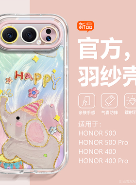 【新品好物】适用荣耀500Pro手机壳透色新款Honor500小众女200/100pro硅胶高档RY400por可爱300ultra羽纱防摔