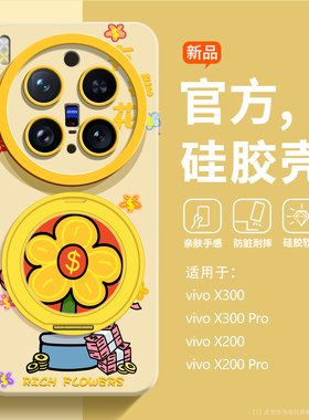 向日葵有钱花适用vivoX300Pro手机壳新款防摔X200Promini高颜值全包x100spro韩系女超火x200ultra散热S带挂绳