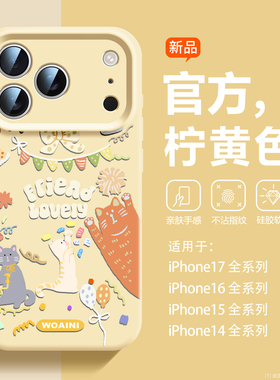 软萌猫咪适用苹果17promax手机壳新款iphone16Pro高颜值11硅胶15pro可爱plus少女心ip14全包软壳13液态磁吸12