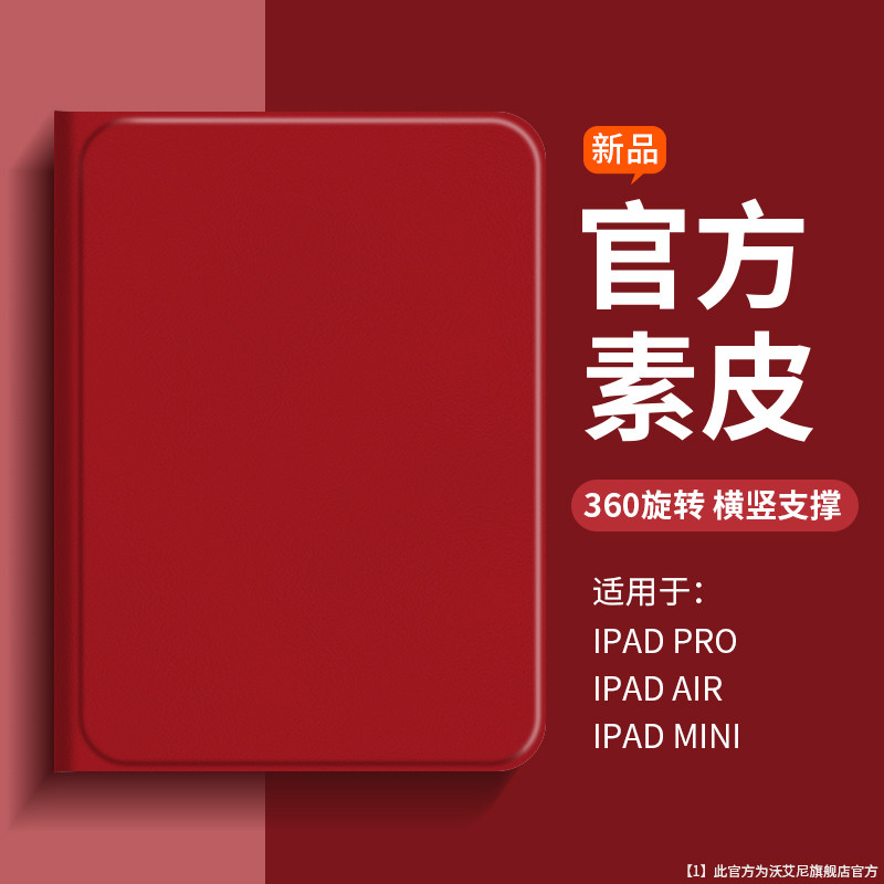 ins新年红色纯色air7/6适用ipad11平板保护壳pro2025旋转折叠苹果mini4/5新款AIR4皮简约11寸套防摔第10/9代,3C数码配件,平板电脑保护套/壳,淘宝优惠券,粉丝福利购,淘宝优惠卷
