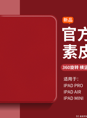 ins新年红色纯色air7/6适用ipad11平板保护壳pro2025旋转折叠苹果mini4/5新款AIR4皮简约11寸套防摔第10/9代