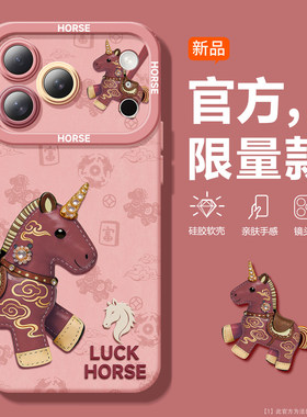 独角兽ins小马适用苹果17ProMax手机壳iPhone16pro时尚全包ip15创意防摔14plus新款硅胶13por超薄12Pro日韩11