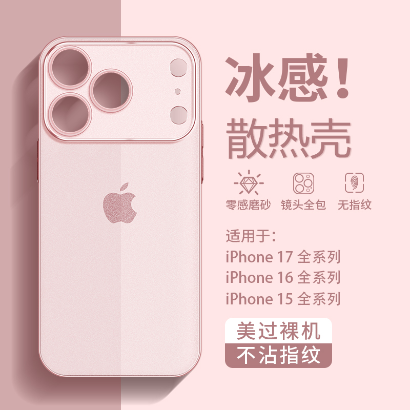 【李佳埼爆款】苹果冰感手机壳