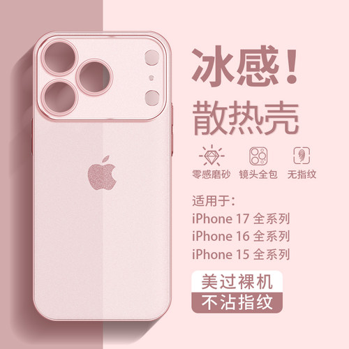 【李佳埼爆款】苹果冰感手机壳