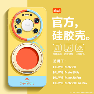 【新款上新】适用华为Mate80ProMax手机壳防摔女mate70air硅胶带支架mt60pro全包镜头高端HUAWEI潮牌简约小众