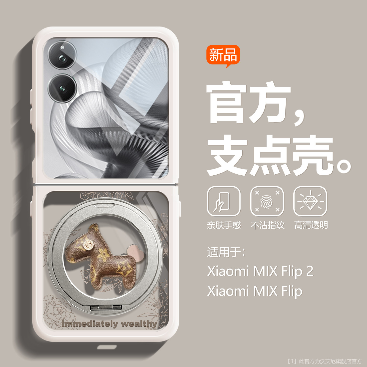 透明折叠适用小米MixFlip2手机壳