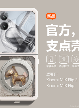 【新款上市】适用小米mixflip2手机壳不撞款全包华为pocket2马有钱透明荣耀magicVflip硅胶折叠套oppon3支架