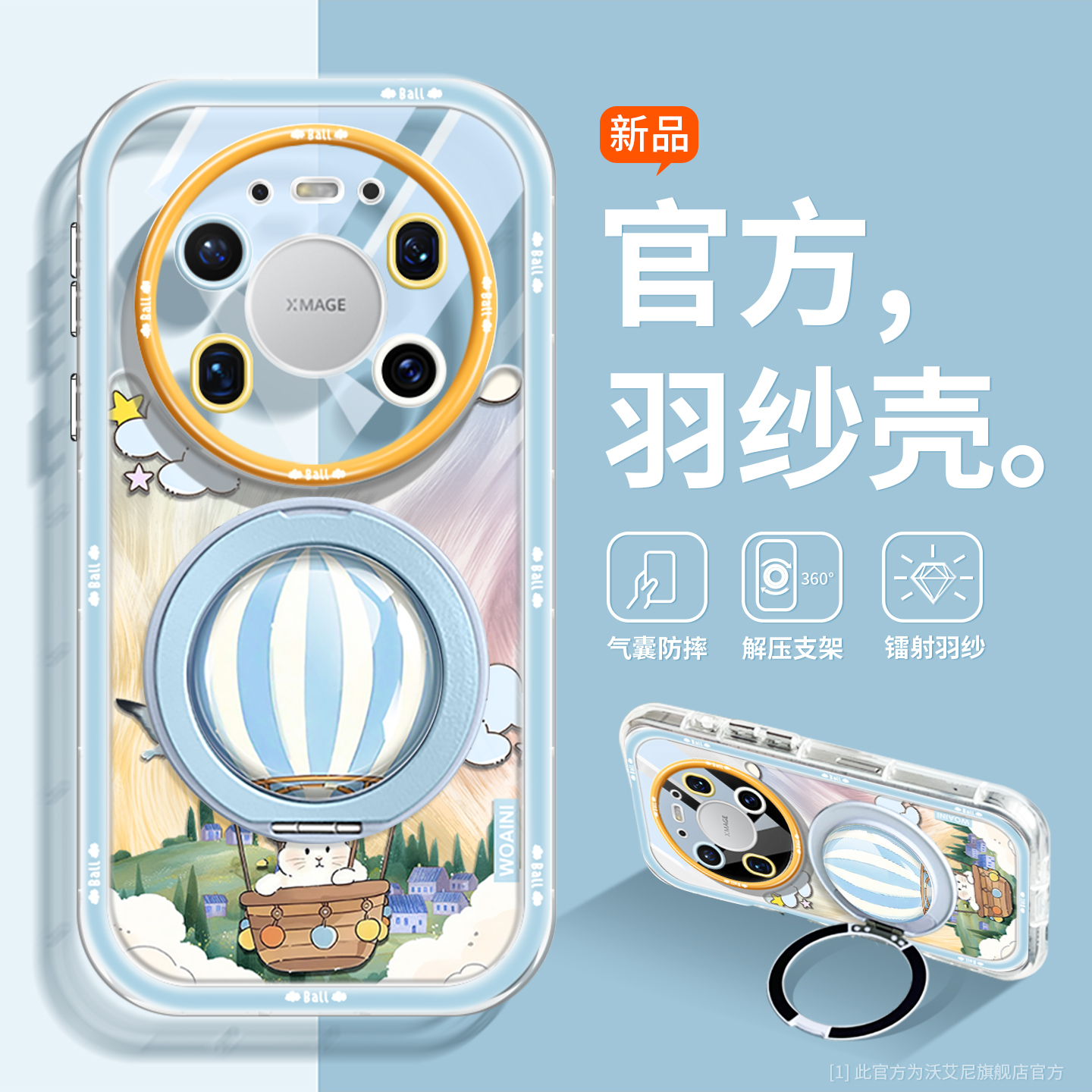 热气球支架适用华为mate80手机壳