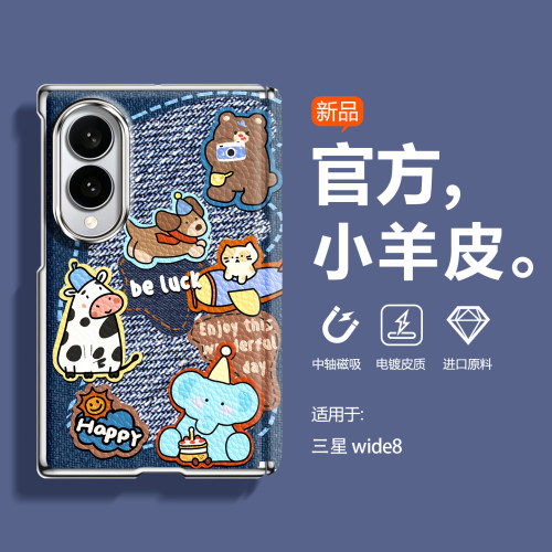 卡通萌宠适用三星ZFold8手机壳男