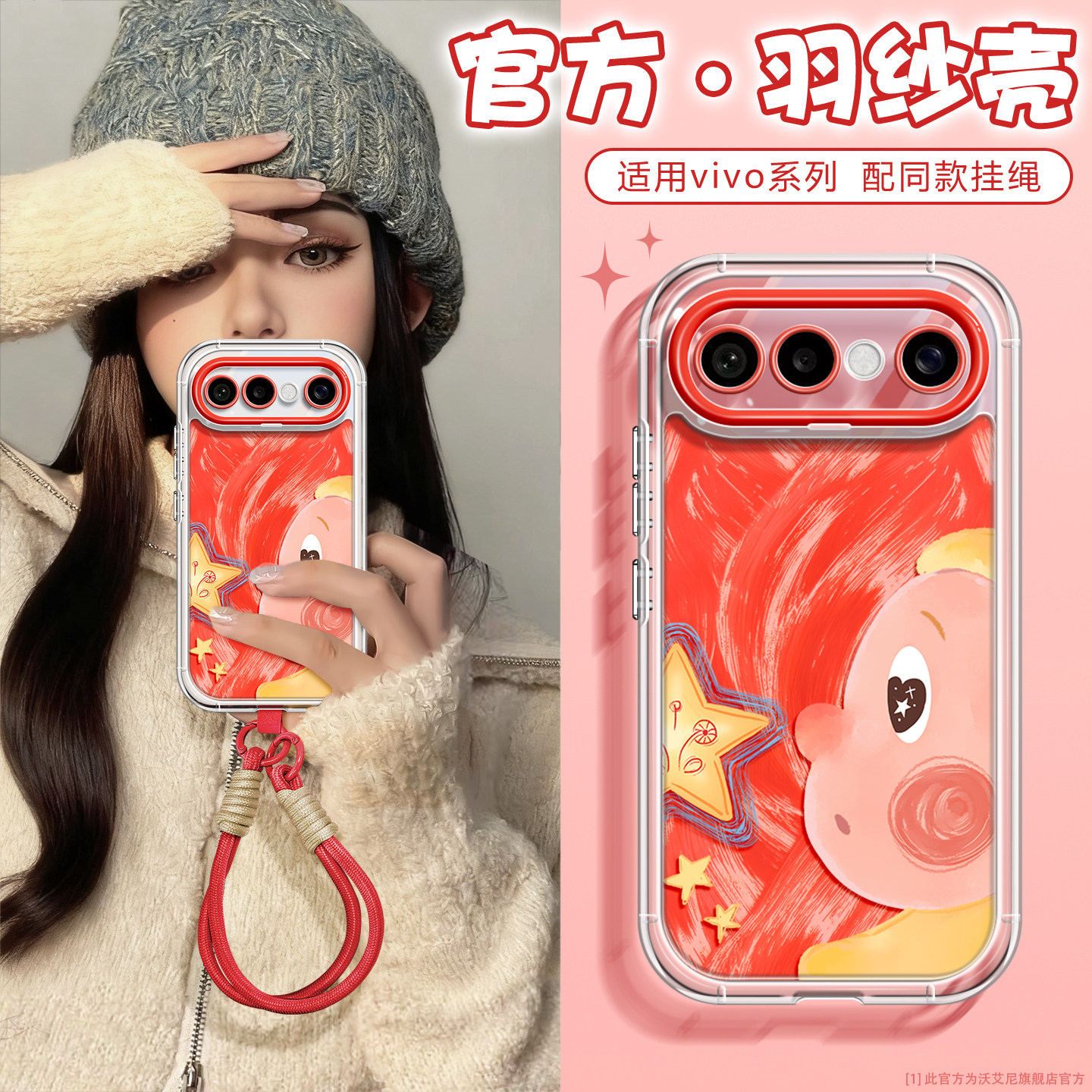 搭配短绳星娃适用vivos50手机壳