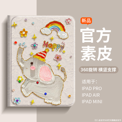 卡通油画小象适用ipadpro平板壳