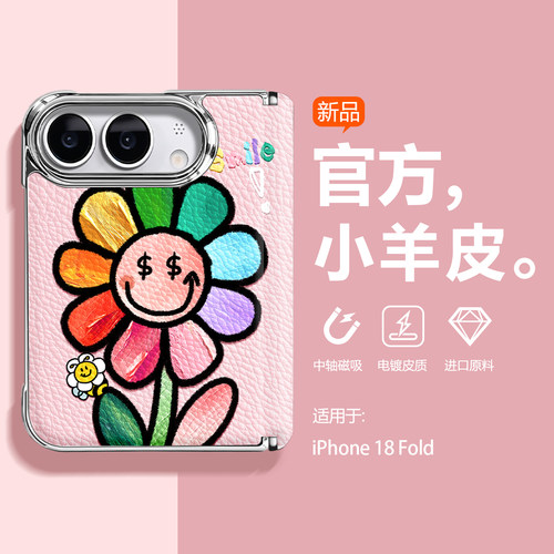 新品全包适用苹果18Fold手机壳女