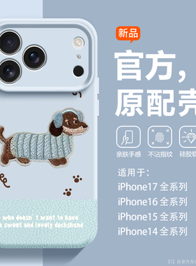 蓝色腊肠狗适用iphone17Pro手机壳新款苹果16ProMax液态硅胶plus磁吸ip15pro潮流12超火14女生可爱13pm软壳11