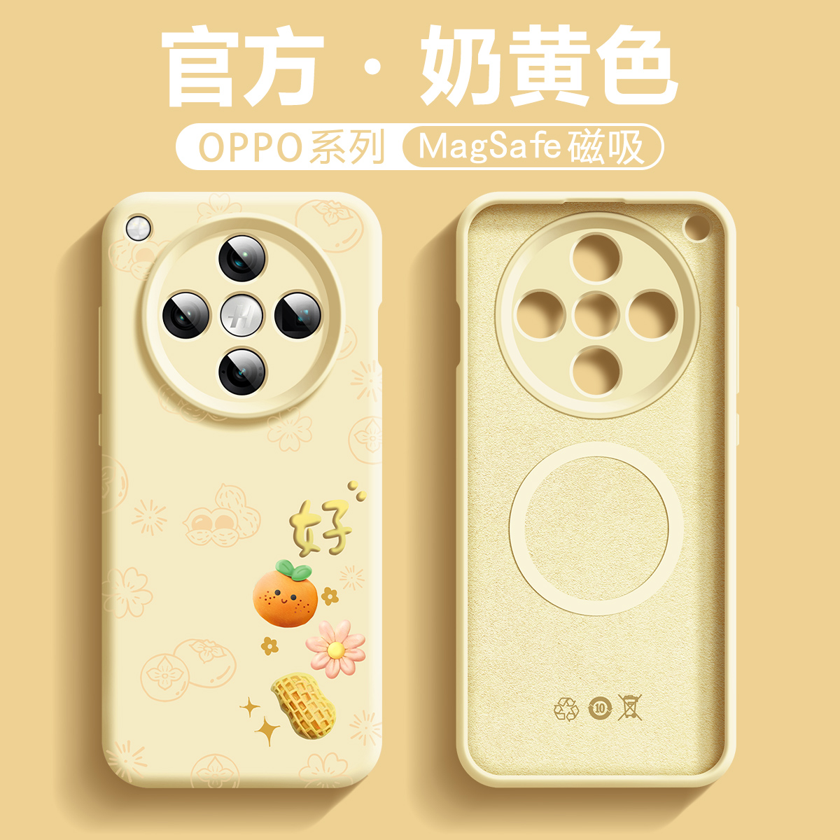 好柿花生手机壳适用OPPOfindx8