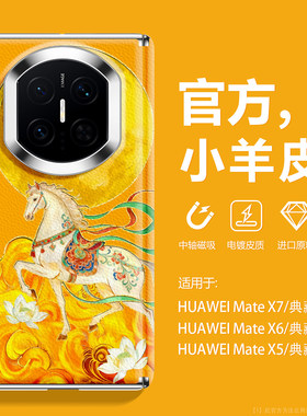 马年新款适用华为MateX7手机壳荣耀MagicV5折叠屏VIVOXFold5中轴磁吸matxt真皮FindN5典藏版x6高级感x5x3外壳