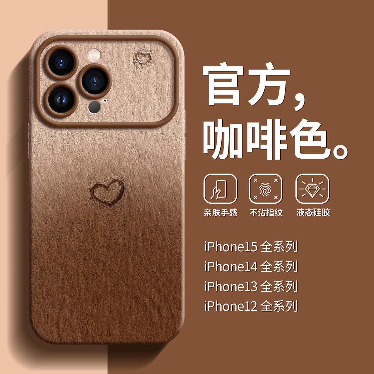 美拉德风渐变爱心苹果全手机壳