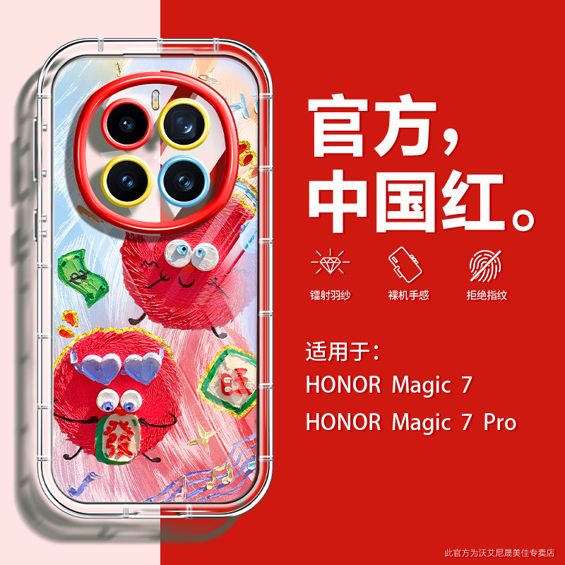 适用荣耀magic7手机壳新款毛球女