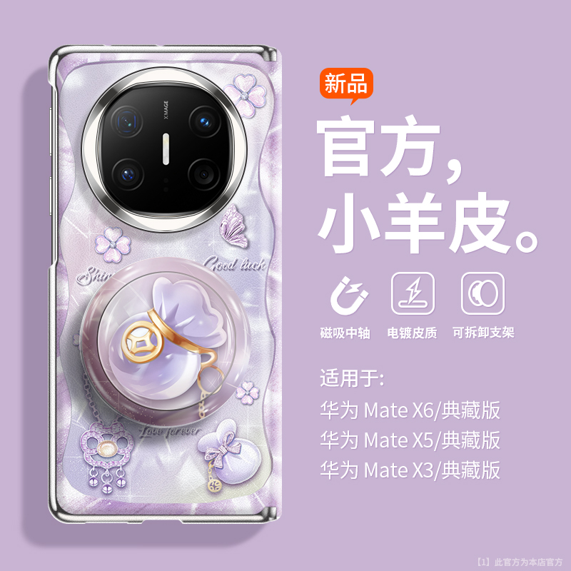 2025磁吸带支架适用折叠屏手机壳