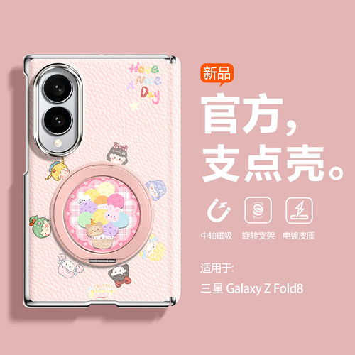 中轴可爱冰适用三星zfold8手机壳