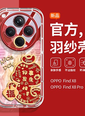 沃艾尼适用OPPOfindx8手机壳蛇年限定新款findxpro透明硅胶奶油壳x8ultra时尚渐变羽纱s8s女镜头保护全包防摔