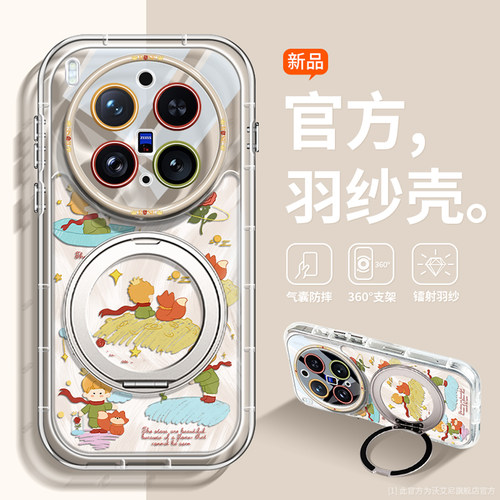 【小王子款】适用vivox300手机壳