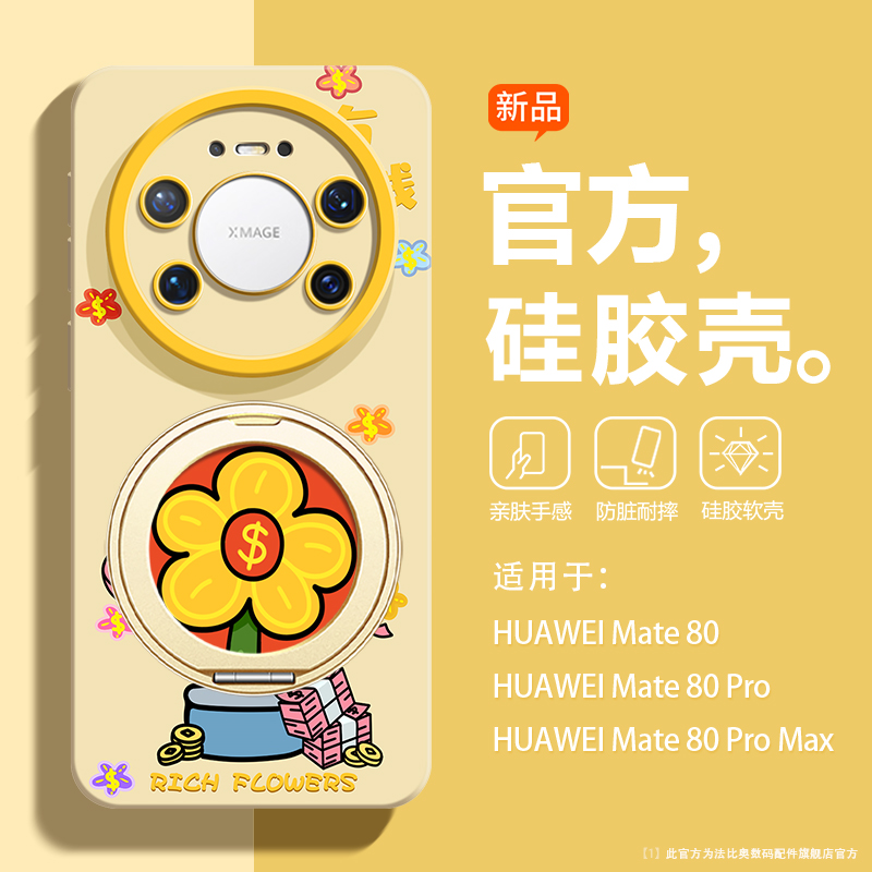 新款高级感适用华为mate80手机壳