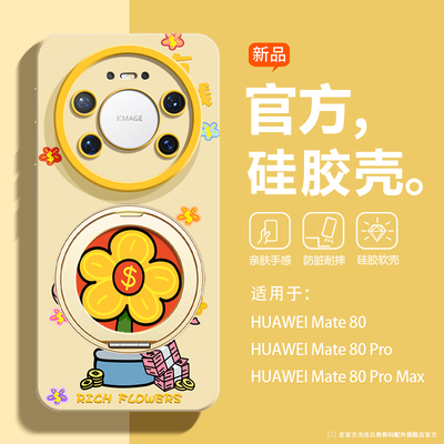 新款高级感适用华为mate80手机壳