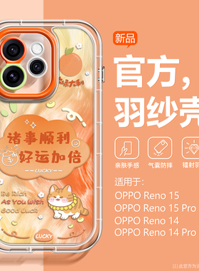潮流文字适用OPPOReno15Pro手机壳新款reno14带挂绳13渐变彩绘12软硅胶11高颜值女10超火9镜头保护8轻薄全包7