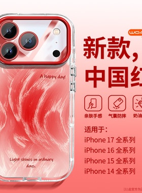 【过年新款】适用苹果17pro手机壳2026手感好iPhone17ProMax喜庆红16pm亚克力全包15/14防摔挂绳13ip女11男12