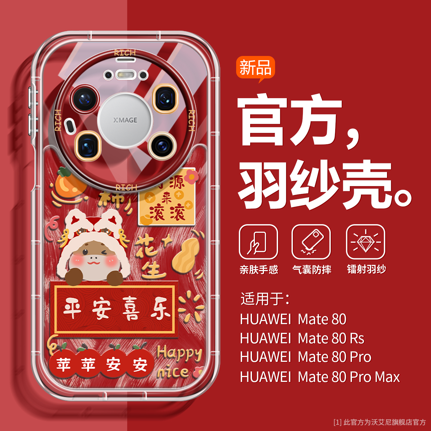 【新年款】适用华为Mate80手机壳